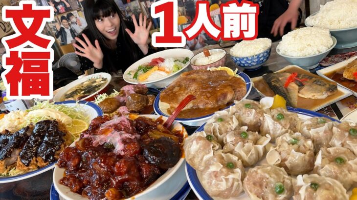 文福飯店【大食い】おまかせ一人前を頼んだ結果【大胃王】