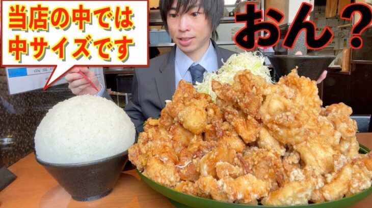 【大食い】岐阜のデカ盛り食堂で唐揚げ定食の中サイズを頼んだらとんでもないデカ盛りが運ばれてきた【高カロリー】【激熱】【モッパン】大胃王 BigEater Challenge Menu