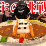 【大食い】店主オリジナルのデカ盛りを時間内に食べきる!!【若松屋】【武士飯】