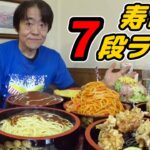 【大食い】水戸のデカ盛り店「ウオカネ」で「寿司桶７段ランチ」に挑戦！【デカ盛り】【オモウマい店】