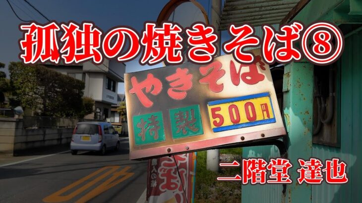 【茨城・筑西】何気ない大盛りが完全にデカ盛りな件【ひらいち商店】