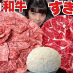 【大食い】極上和牛すき焼き＆焼肉まんが盛りライス【デカ盛り】極上馬刺し 大胃王