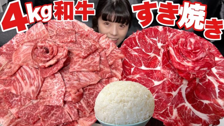 【大食い】極上和牛すき焼き＆焼肉まんが盛りライス【デカ盛り】極上馬刺し 大胃王