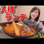 【大食い】デカ盛り大人様ランチ【三宅智子】