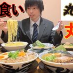 【大食い】丸源ラーメンで限界食いしたら1人で10000円分食べられるのか挑戦してみた【丸源】【激熱】【モッパン】大胃王 BigEater Challenge Menu