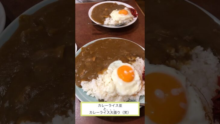 【デカ盛りカレー！！】「珍来」東京都江戸川区南小岩店♪グルメ#Short