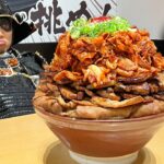 【大食い】成功者ゼロ!!グレートなデカ盛り豚丼にチャレンジの陣!!【元祖豚丼屋TONTON】【武士飯】