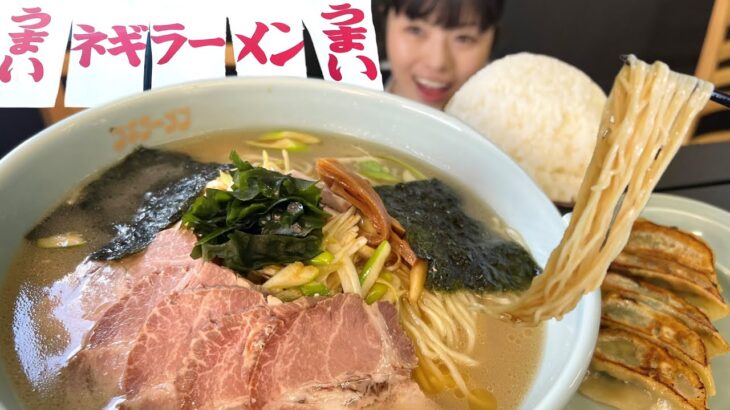 ラーメンショップ【大食い】お得ランチセットネギチャーシューメン大盛ご飯【デカ盛り】大胃王