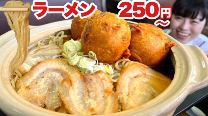 昭和のラーメン店【大食い】土鍋チャーシュー麺デカ盛り【激安】大胃王