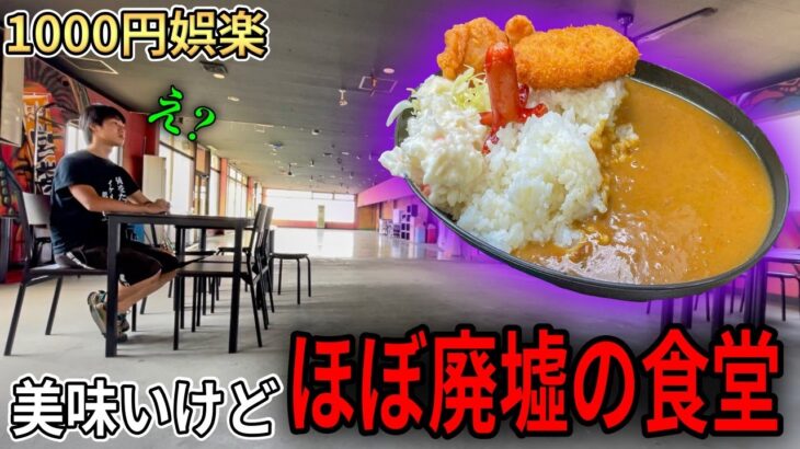 ほぼ廃墟の食堂がデカ盛りだったので急遽爆食い動画になりました【鉄剣タロー食堂】