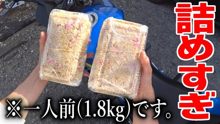 【デカ盛り】チャーハンの詰め具合がとにかく規格外な餃子屋さん【バイクでグルメ】