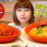 【大食い】ガストで新メニューをお腹いっぱい食べたらいくらになる？