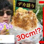 【デカ盛り】沖縄1評価が高いデカ盛りぜんざい食べてみた！