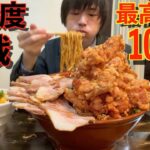 【大食い】10分以内に完食すれば賞金1万円の無理ゲすぎる唐揚げまぜそばチャレンジに挑んだ結果【高カロリー】【モッパン】大胃王 BigEater Ramen Challenge Menu