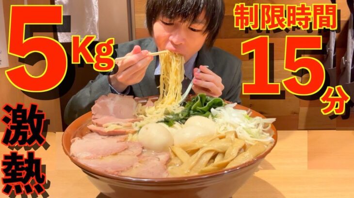 【大食い】激アツの味噌ジャンボラーメン5kgの大食いチャレンジに制限時間15分で挑んだ結果【高カロリー】【モッパン】大胃王 BigEater Ramen Challenge Menu