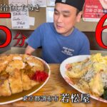 【大食い】東京のそば屋で冷やしたぬきとカツカレーをオーダーしたら6kgになった挙句制限時間35分で挑戦した結果！！〜若松屋さん〜【大胃王】【東京都】