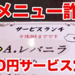 【逆メニュー詐欺】750円でレバニラ以外がめっちゃ出てくる町中華。