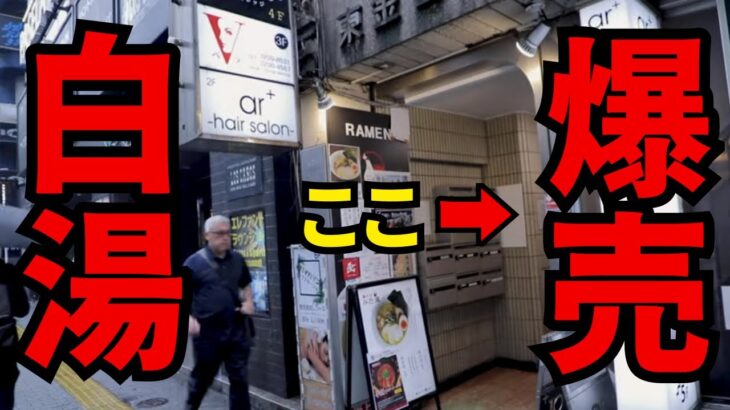 【看板店主】Google口コミ評価4.2の人気ラーメン店！OLもキャバ嬢も足繁く通う爆売れ鶏白湯！！【鶏そばみた葉】