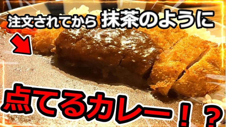 埼玉)住宅街のデカ盛りカツカレー！ – Katsu Curry Rice