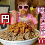 【大食い】YouTube公開撮影！！！…しに行ったら他にもチャレンジャー２人いた(笑)【完食０円】