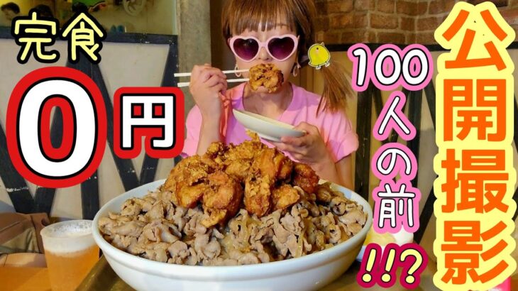 【大食い】YouTube公開撮影！！！…しに行ったら他にもチャレンジャー２人いた(笑)【完食０円】