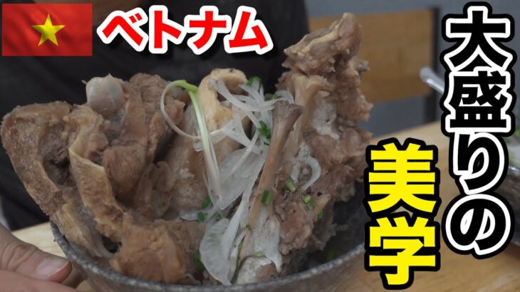 ベトナムホーチミンでデカ盛りに出会う！肉のオンパレード！