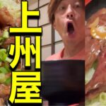 上州屋 藤沢市 大盛り デカ盛りの聖地 おすすめはサイコロステーキ定食と牛ハラミ焼肉定食 神奈川県グルメ 定食屋