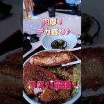 会津、ソースカツ丼恐るべし！#ランチ  #グルメ  #デカ盛り