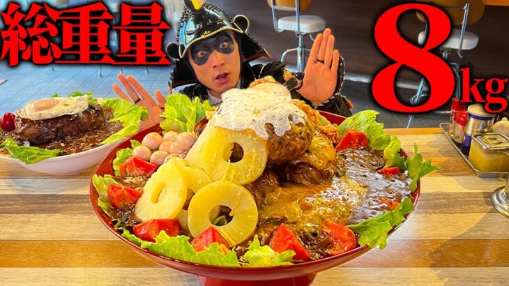 【大食い】肉の日限定!!今しか食らえぬデカ盛りに挑む!!の陣 【五代目蝦夷】【武士飯】