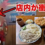 デカ盛りの肉汁うどんを食べに行ったら店内が衝撃的だった『手ぶちめんこ一升や』【群馬県館林市】