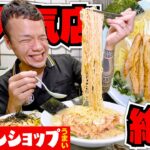 【大食い】行列の絶えない人気ラーメンショップでまさかのデカ盛り注文！？ ラーメンショップ金田亭