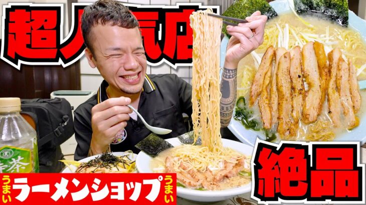 【大食い】行列の絶えない人気ラーメンショップでまさかのデカ盛り注文！？ ラーメンショップ金田亭