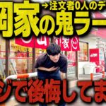 ありえん、引いた。山岡家で注文者0人の絶望ラーメン頼んだらマジで後悔した。【デカ盛り/大食い/飯テロ/縛り生活】