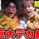 【大食い】1000円台で食べられる超巨大デカ盛りが過去一多すぎたwww