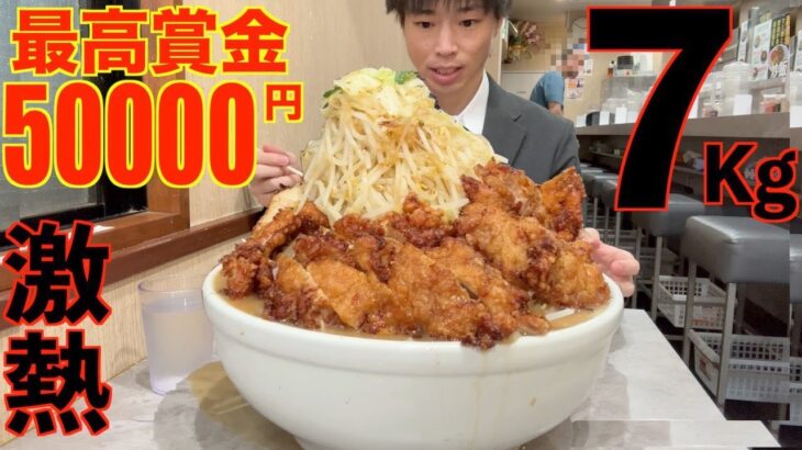 【大食い】20分以内完食で賞金50000円の超高難度メガ盛り二郎ラーメン7kgの大食いチャレンジに挑んだ結果【高カロリー】【激熱】【モッパン】大胃王 BigEater Challenge Menu