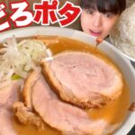 完飲必至【大食い】日本一旨い味噌ラーメン大盛りチャーシュー増し増し3倍ライス【デカ盛り】大胃王