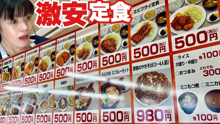 定食30種ALL500円の驚愕店【大食い】人気メニュー全種【デカ盛り】大胃王 群馬 もつ煮ショップ