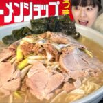 40年続く低価格ラーメンショップ【大食い】絶品ネギチャーシュー麺大盛ライスあるだけ【デカ盛り】大胃王