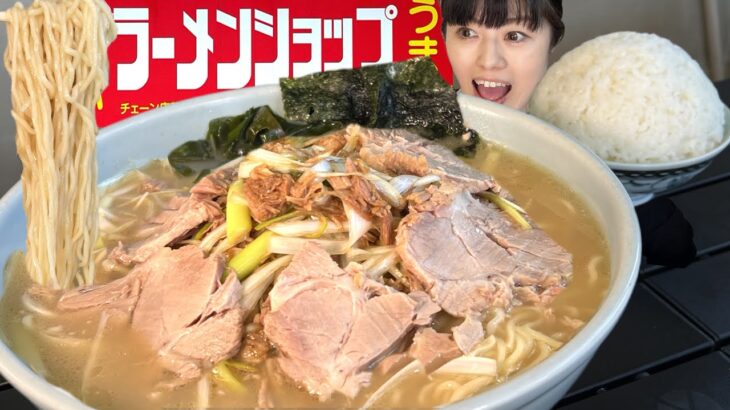 40年続く低価格ラーメンショップ【大食い】絶品ネギチャーシュー麺大盛ライスあるだけ【デカ盛り】大胃王