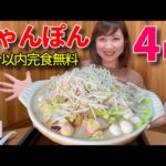 【大食い】ちゃんぽん4キロ30分以内完食無料！再チャレンジ！【三宅智子】