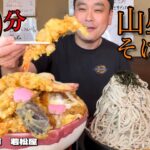 【大食い】山盛りそばと豪華丼5.4kg！制限時間40分で挑戦した結果！！〜若松屋さん〜【大胃王】【東京都】