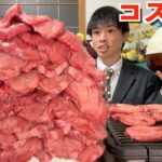 【大食い】友達「コストコの厚切り牛タン6.5kg食えたら全部おごるわ＾＾」【costco】【高カロリー】【激熱】【モッパン】大胃王 BigEater Challenge Menu