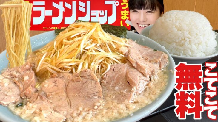 ラーメンショップ【大食い】過去一美味いコテコテ背脂スープWライス2年ぶり完飲【デカ盛り】 大胃王