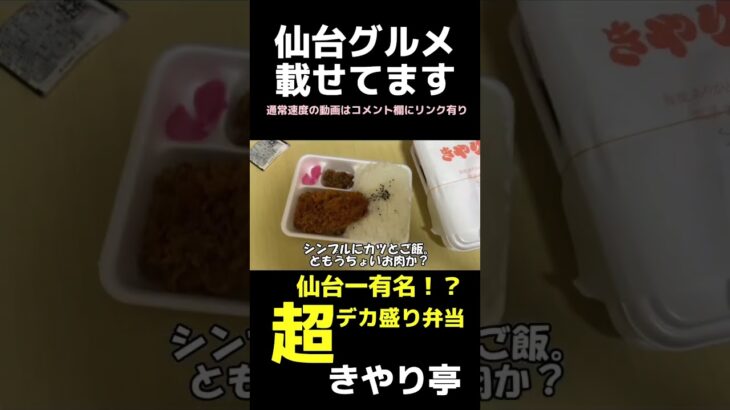 超デカ盛り弁当と言えば in 宮城県仙台市。おそらくランキング第1位。【仙台グルメ】