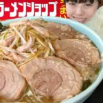 量が多い人気ラーメンショップ【大食い】ネギチャーシューメン大盛りライス【デカ盛り】 大胃王