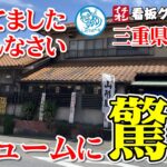 【三重グルメ】ボリュームに驚愕！ 超デカ盛りオムライスと巨大ヒレカツタワー 松の家 ／ 伊賀市 イチオシ看板グルメ３３９（飲食店応援１０２５本目動画）