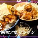 三松　チキン南蛮定食マシマシ　山梨のデカ盛りグルメ