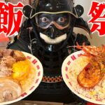 【大食い】人類を幸せにするデカ盛り炒飯を幸せになるまで食べ尽くすの陣!!【幸せの炒飯】【武士飯】