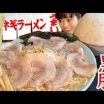 ラーメンショップ【大食い】黒豚とろチャーシュー増し増しデカ盛り巨大ライス【 朝ラー】