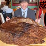 【大食い】成功者0人!!史上最大級の厚切り塊肉ステーキの大食いチャレンジに挑んだ結果【高カロリー】【モッパン】大胃王 BigEater Steak Challenge Menu